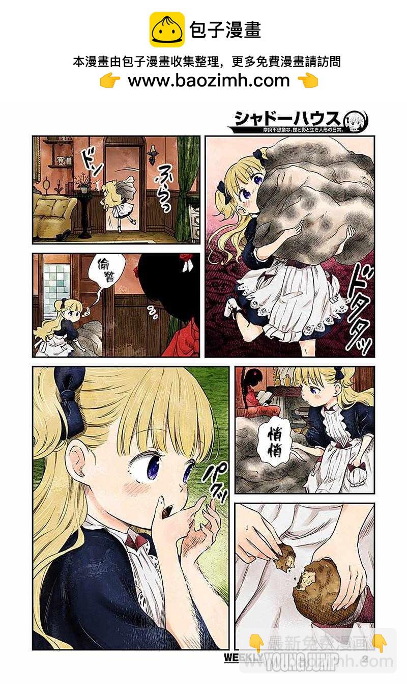影宅 - 第5話 - 2