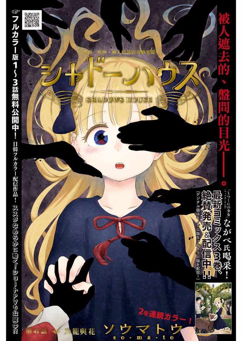 影宅 - 第41話 - 1