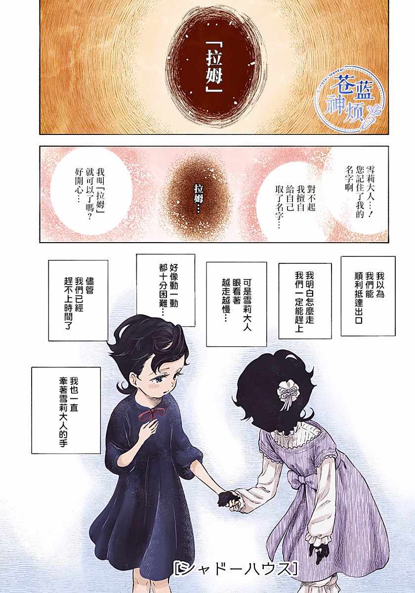 影宅 - 第45話 - 1