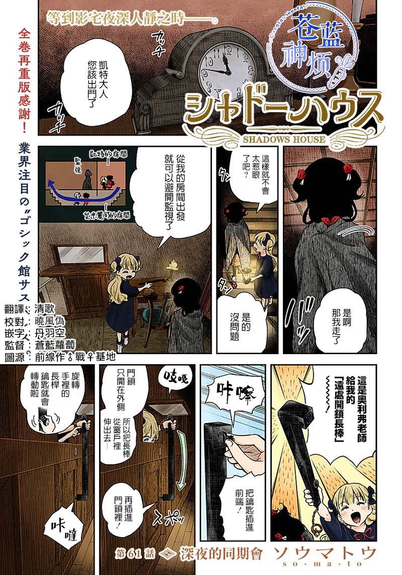 影宅 - 第61話 深夜的同期會 - 1