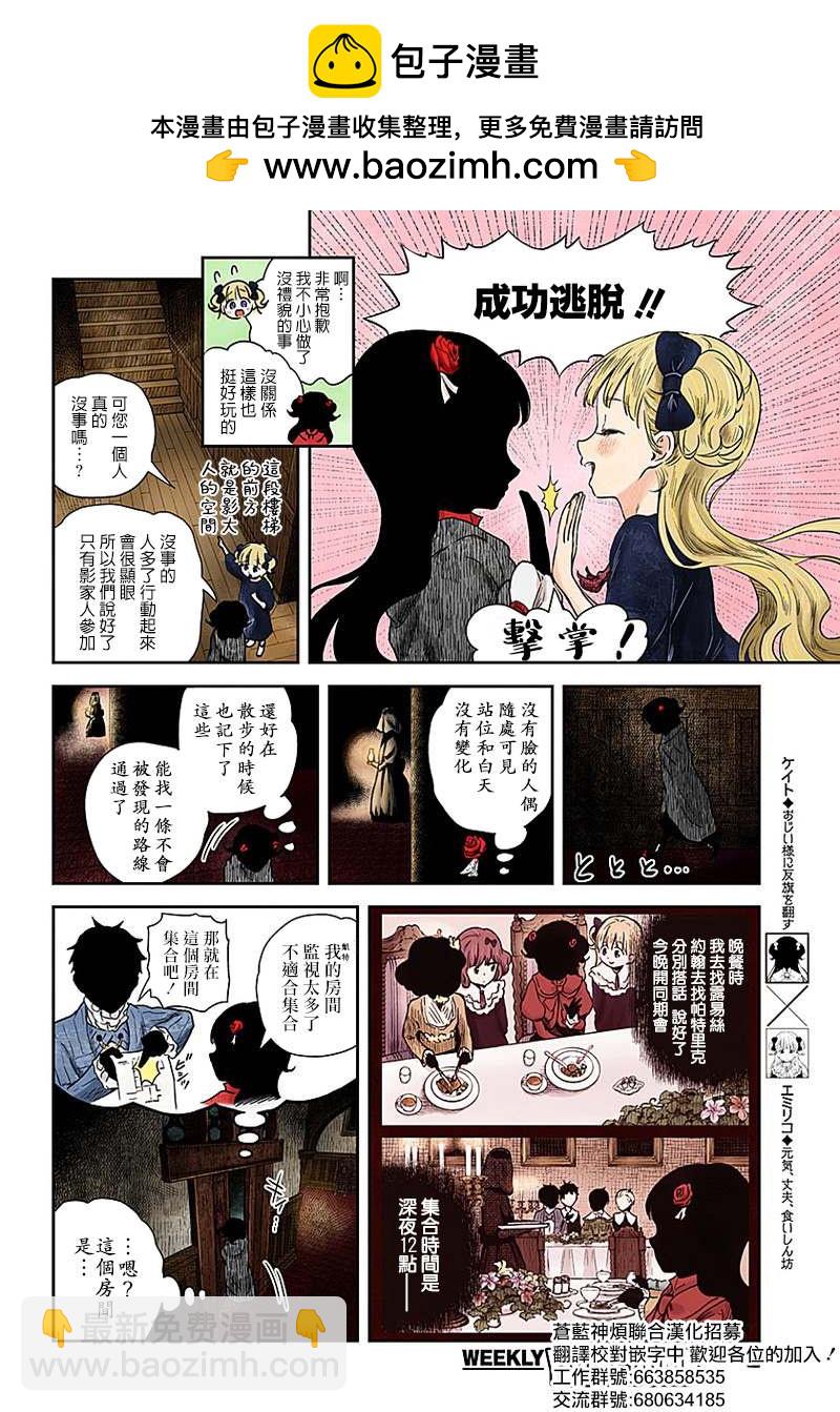 影宅 - 第61話 深夜的同期會 - 2