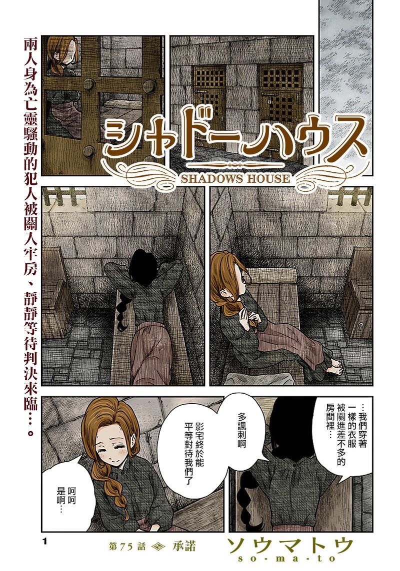 影宅 - 第75話 承諾 - 1
