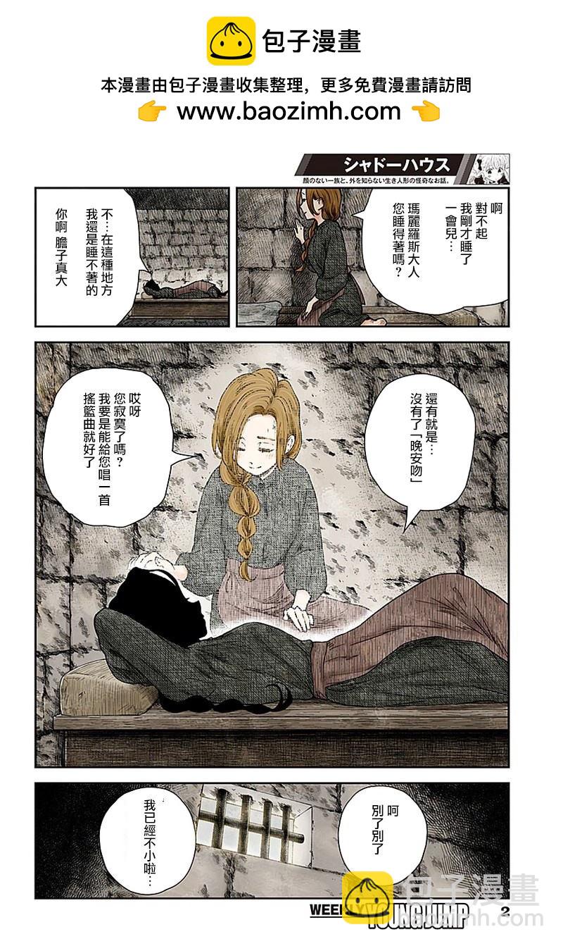 影宅 - 第75話 承諾 - 2