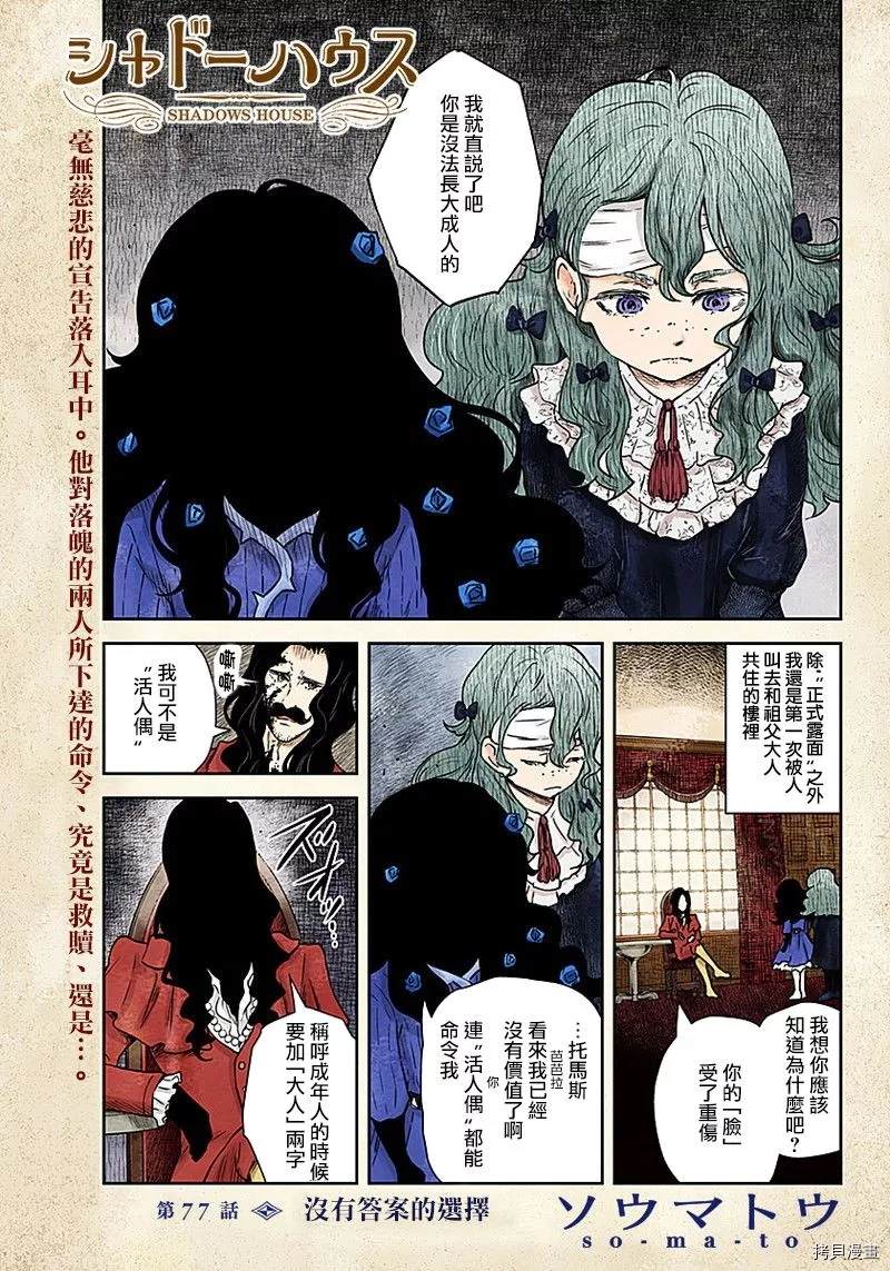 影宅 - 第77話 沒有答案的選擇 - 1