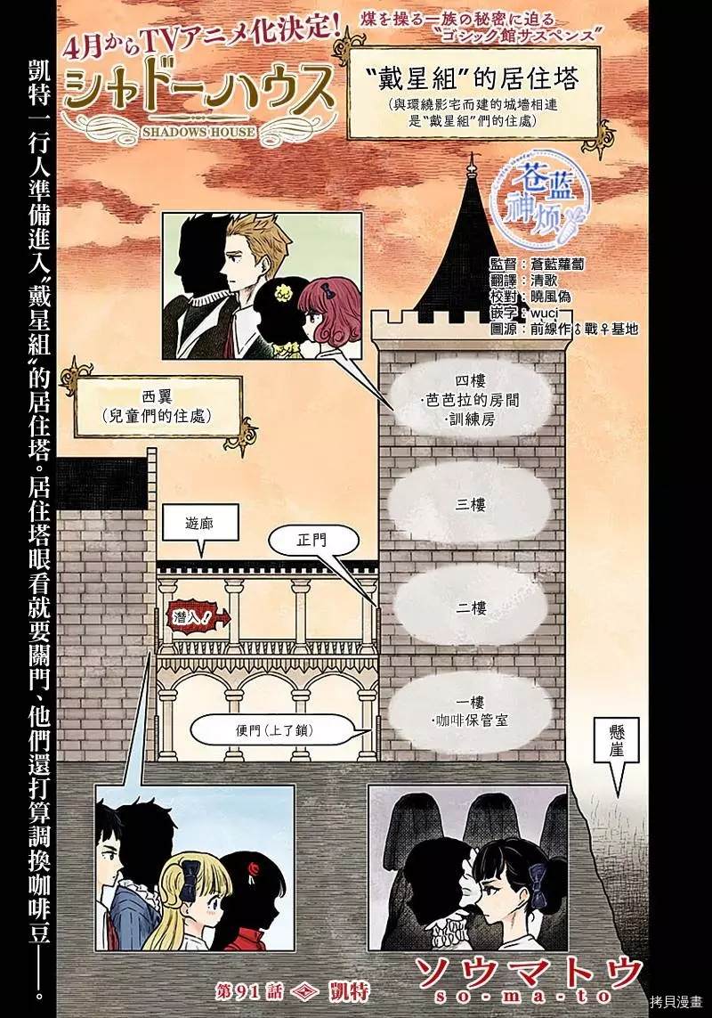 影宅 - 第91話 凱特 - 1