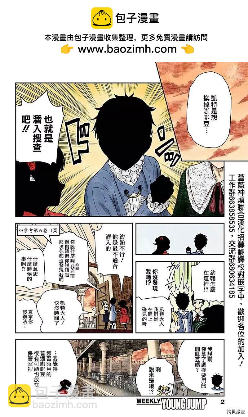 影宅 - 第91話 凱特 - 2