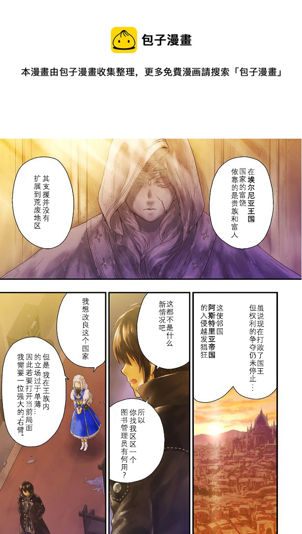 影之宮廷魔術師~本以爲無能的男人、其實是最強軍師 - 第1話 - 1