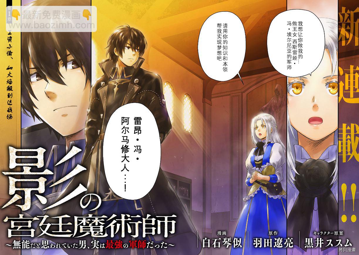 影之宮廷魔術師~本以爲無能的男人、其實是最強軍師 - 第1話 - 2