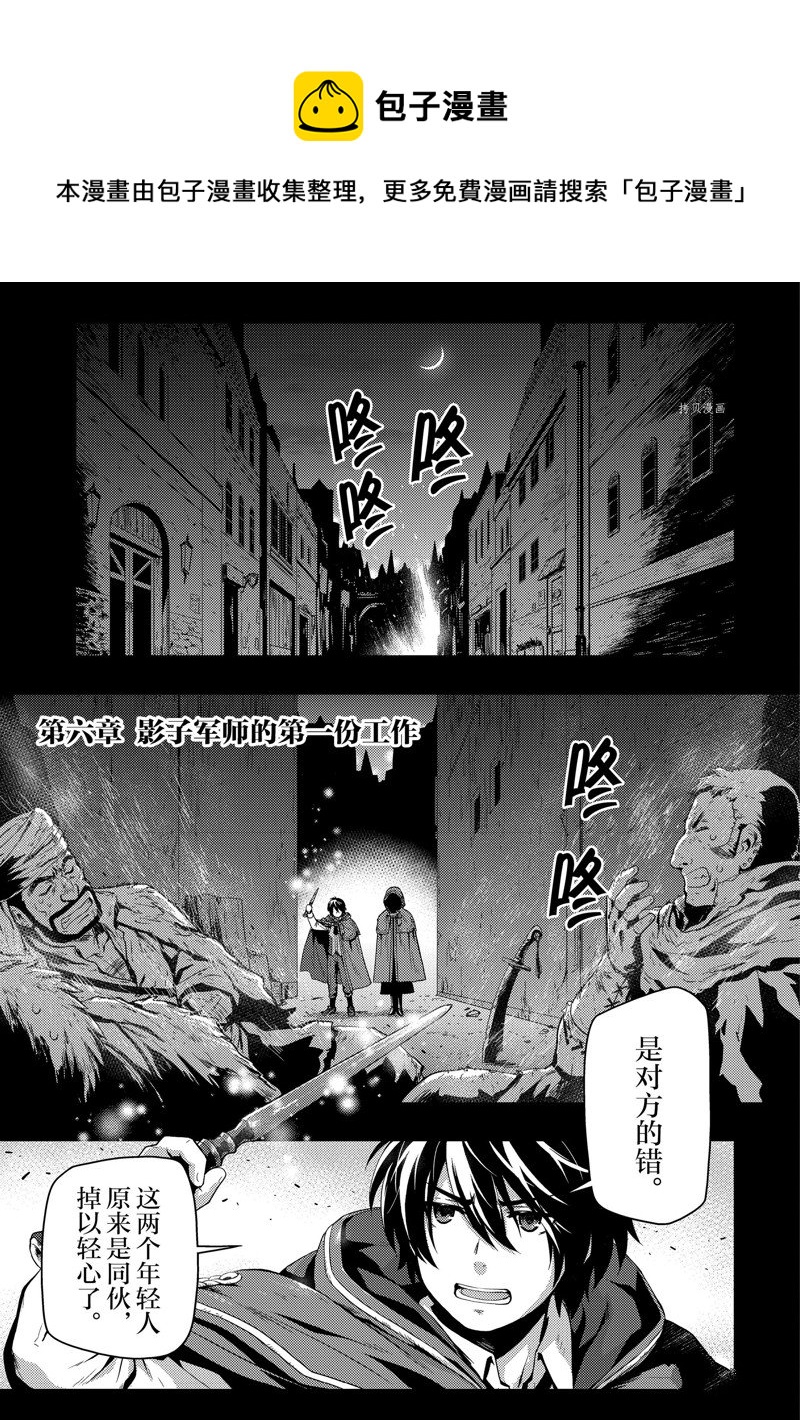 影之宮廷魔術師~本以爲無能的男人、其實是最強軍師 - 第6話 - 1