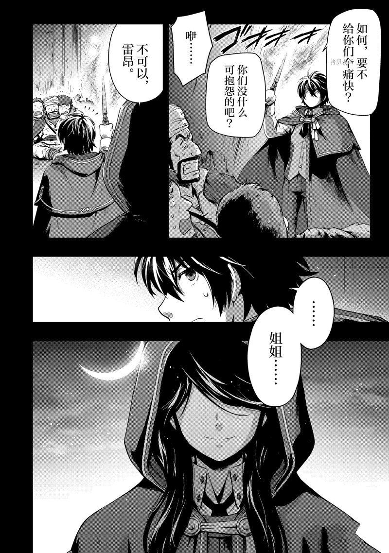 影之宮廷魔術師~本以爲無能的男人、其實是最強軍師 - 第6話 - 2