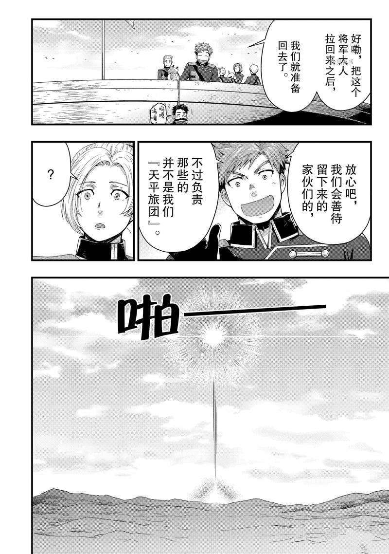 影之宮廷魔術師~本以爲無能的男人、其實是最強軍師 - 第16話 - 2