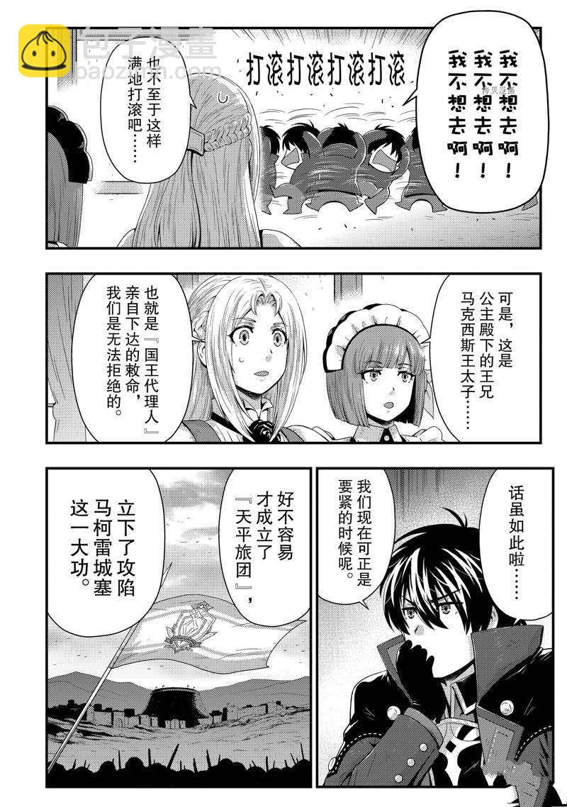 影之宮廷魔術師~本以爲無能的男人、其實是最強軍師 - 第18話 - 2