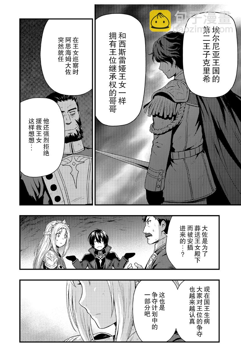 影之宮廷魔術師~本以爲無能的男人、其實是最強軍師 - 第2.2話 - 2