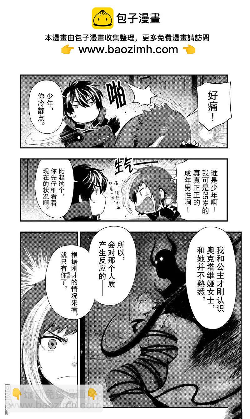 影之宮廷魔術師~本以爲無能的男人、其實是最強軍師 - 第36話 - 2