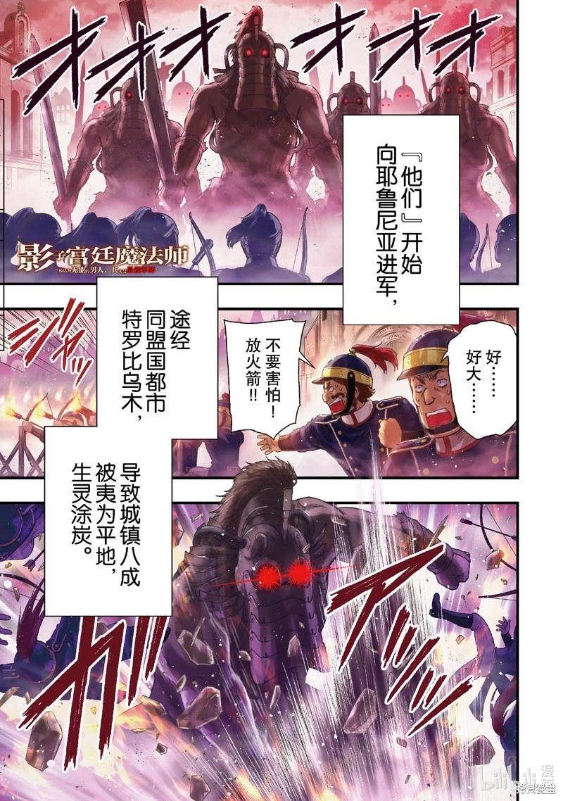 影之宮廷魔術師~本以爲無能的男人、其實是最強軍師 - 第38話 - 1