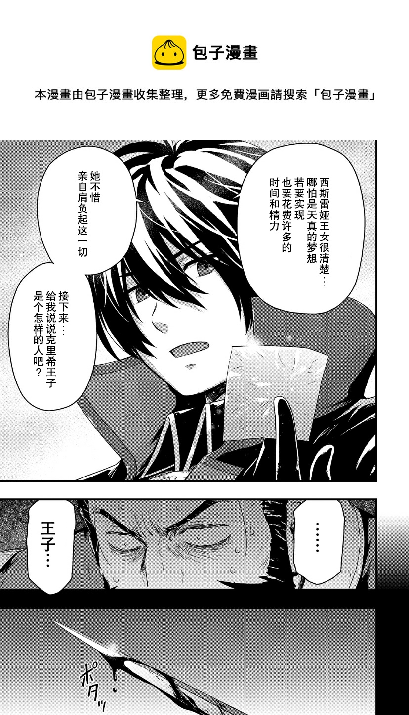 影之宮廷魔術師~本以爲無能的男人、其實是最強軍師 - 第4.2話 - 1