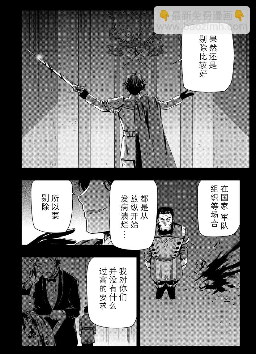 影之宮廷魔術師~本以爲無能的男人、其實是最強軍師 - 第4.2話 - 2