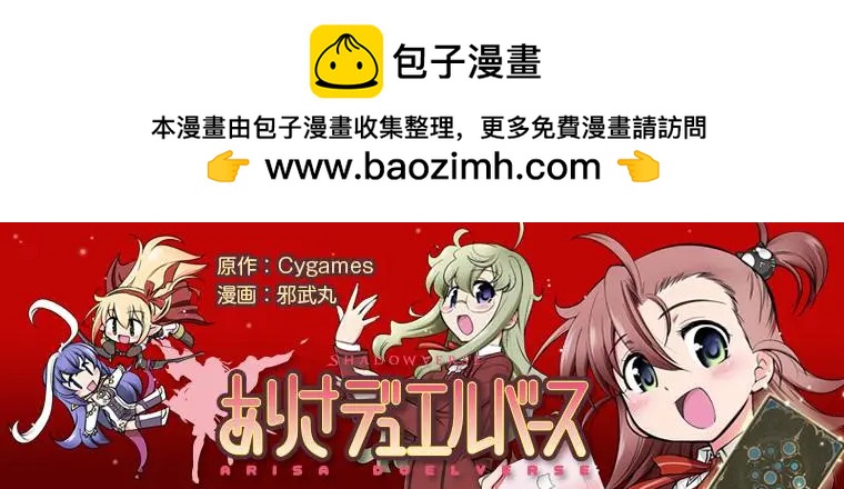 影之詩-亞梨沙 決鬥詩篇 - 第01回 - 2
