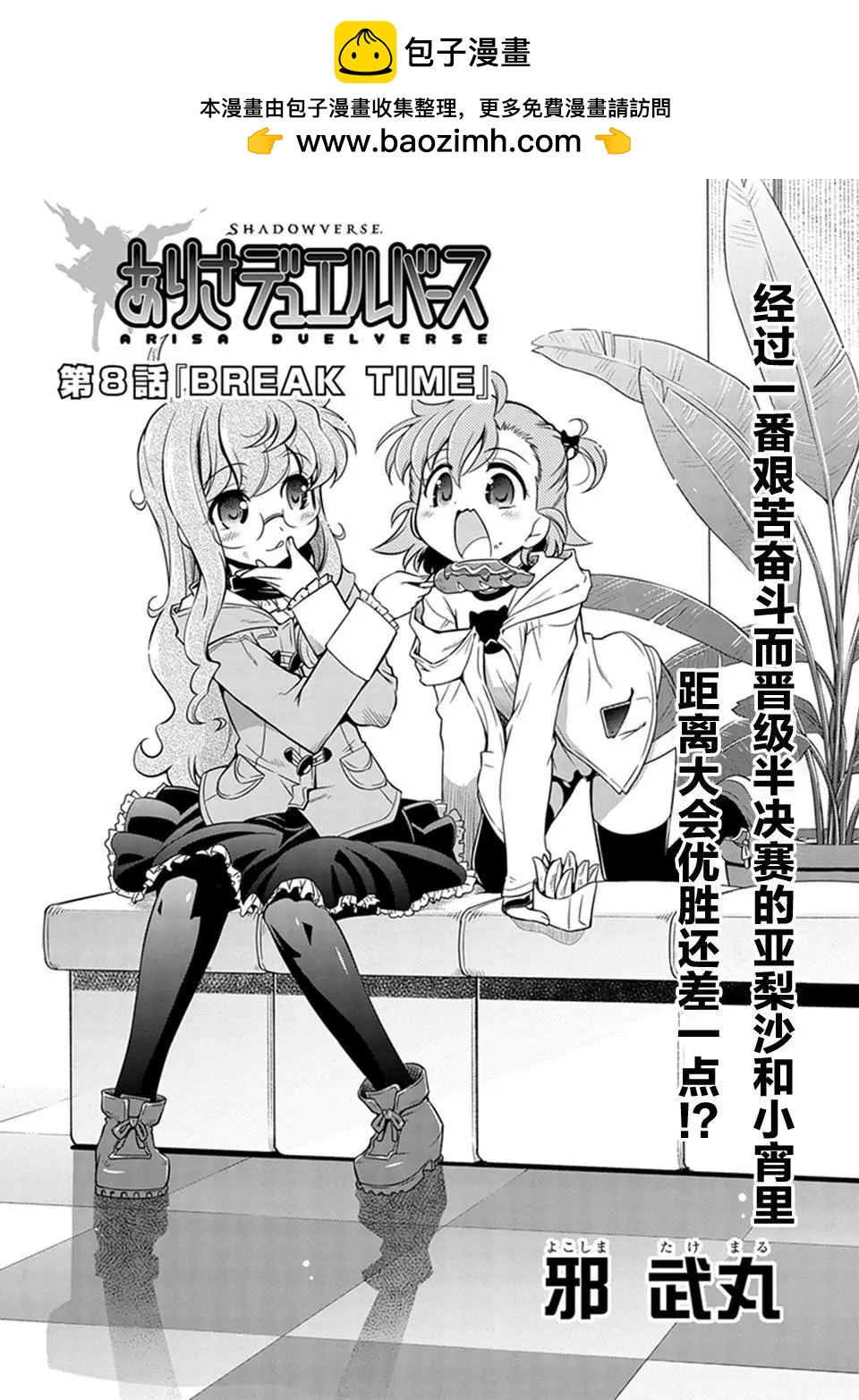 影之詩-亞梨沙 決鬥詩篇 - 第08回 - 2