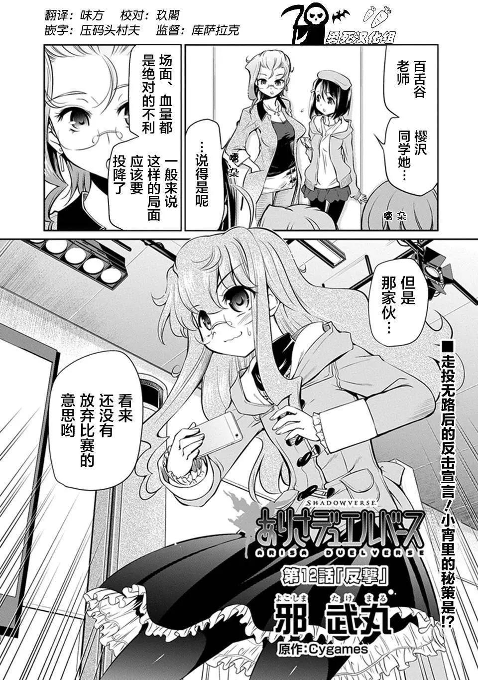 影之詩-亞梨沙 決鬥詩篇 - 第12回 - 1
