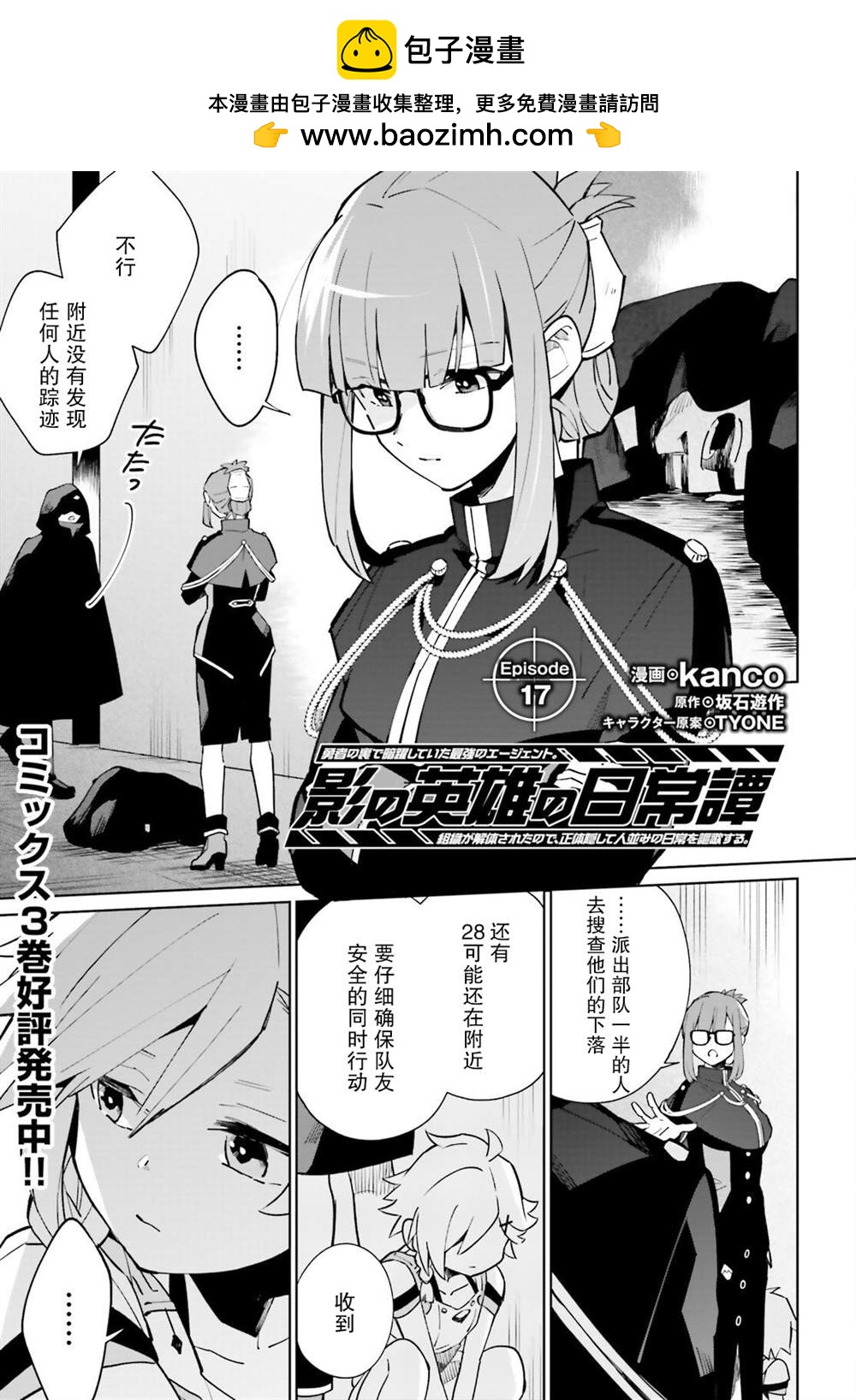 影之英雄的日常生活 - 第17話 - 1