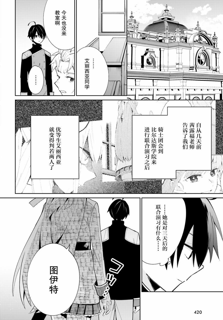 影之英雄的日常生活 - 第07話 - 2