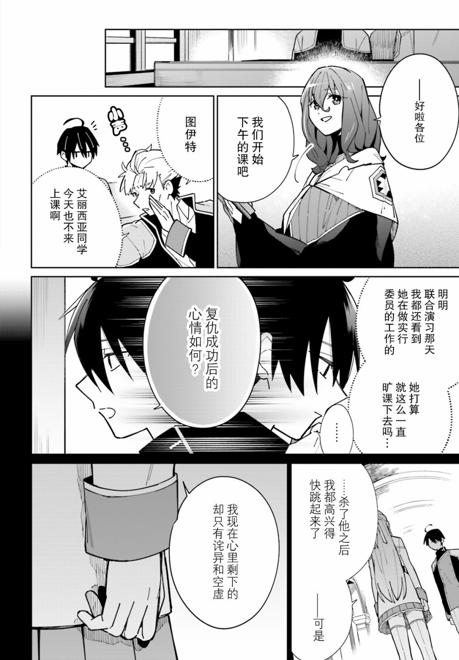 影之英雄的日常生活 - 第09話 - 2
