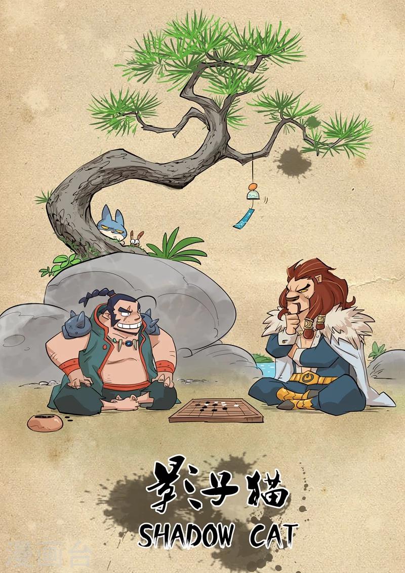 影子貓 - 第76話 初次交手 - 1