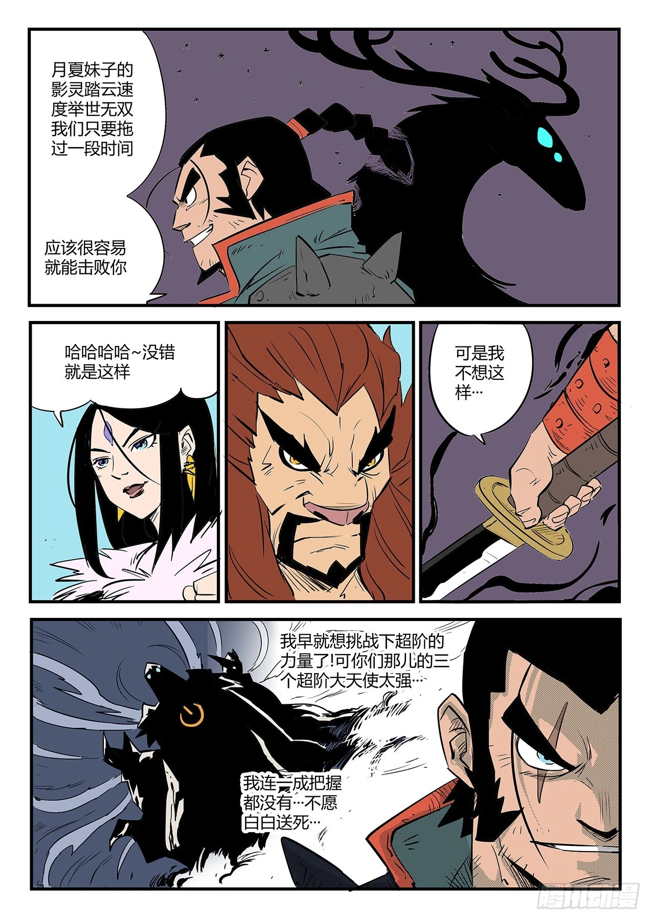影子貓彩色版 - 老傢伙的主人 - 1