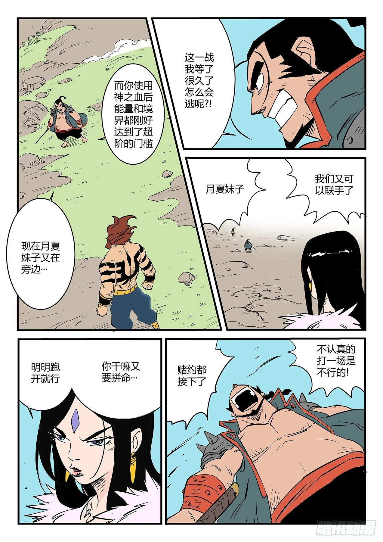 影子貓彩色版 - 老傢伙的主人 - 2