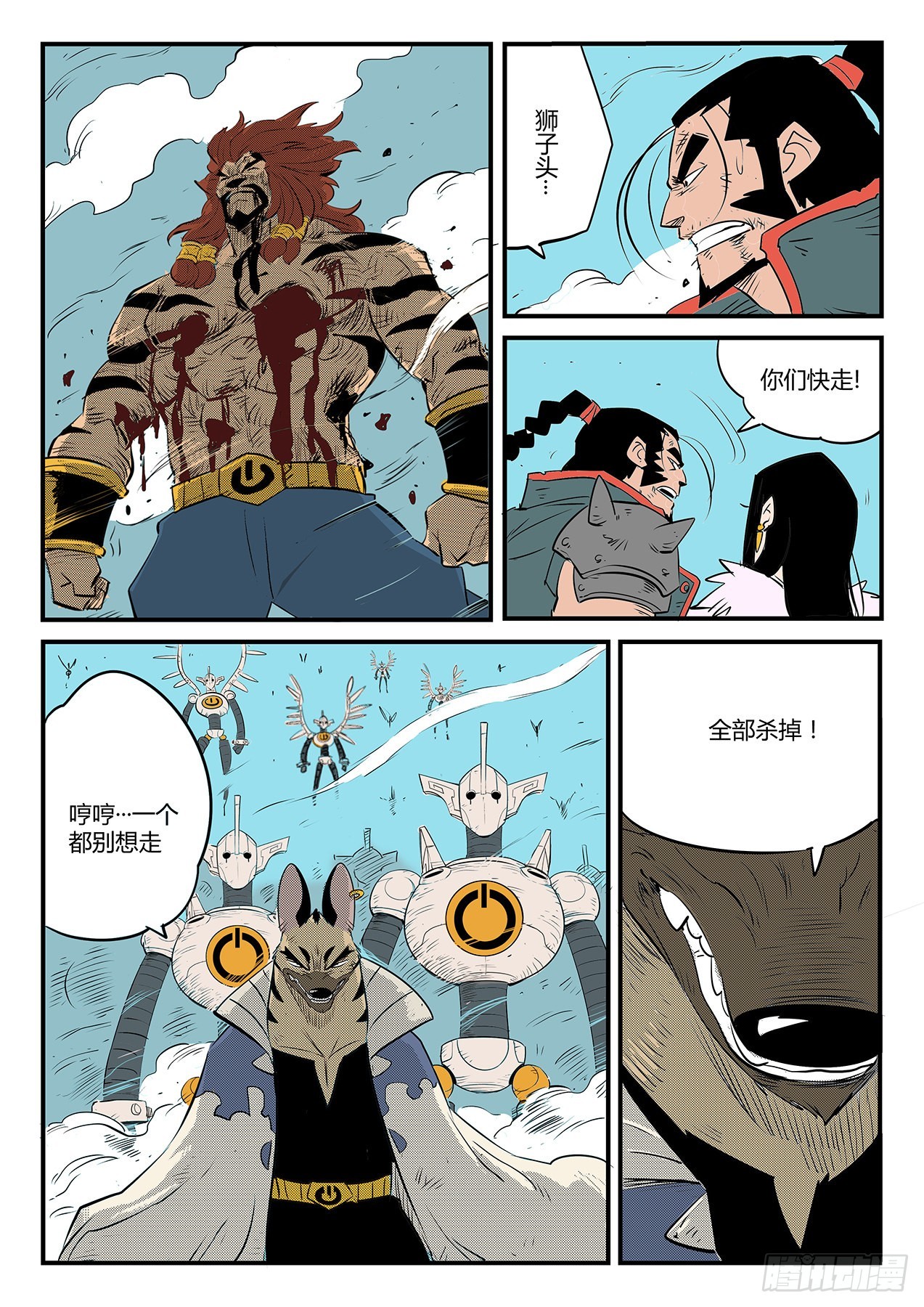 影子貓彩色版 - 危險！午飯！ - 2