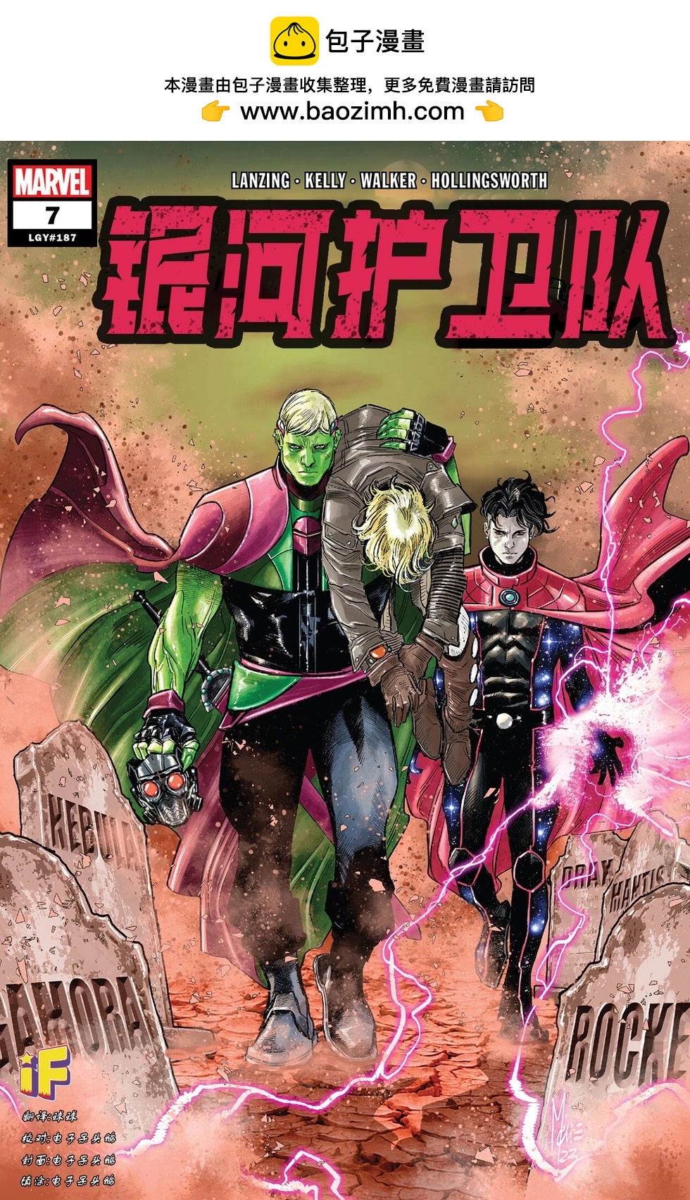 銀河護衛隊V7 - 第07卷 - 2