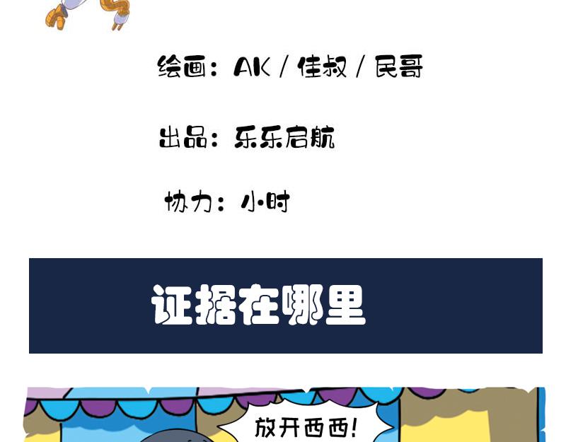銀河系歷險記 - 證據在哪裡 - 3
