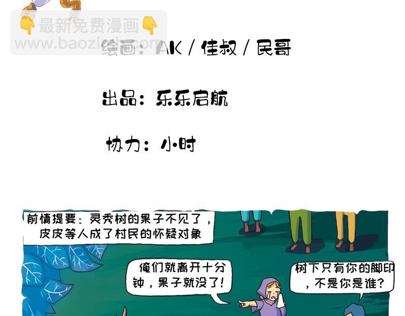 銀河系歷險記 - 爲什麼要偷靈秀果 - 3