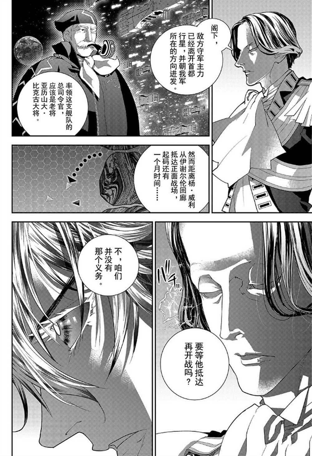 銀河英雄傳說 - 第175話 - 2