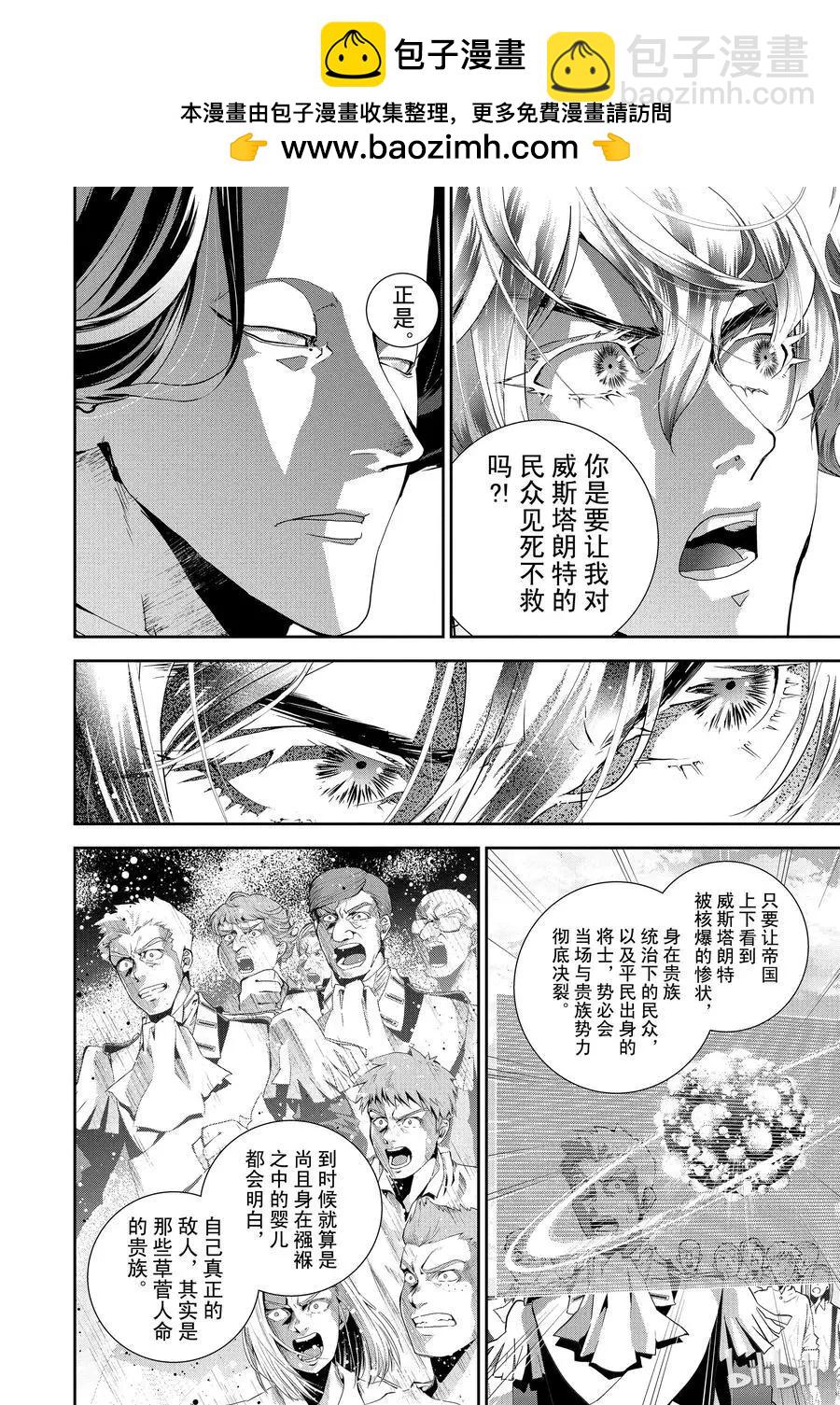 銀河英雄傳說新連載 - 第114話 - 2