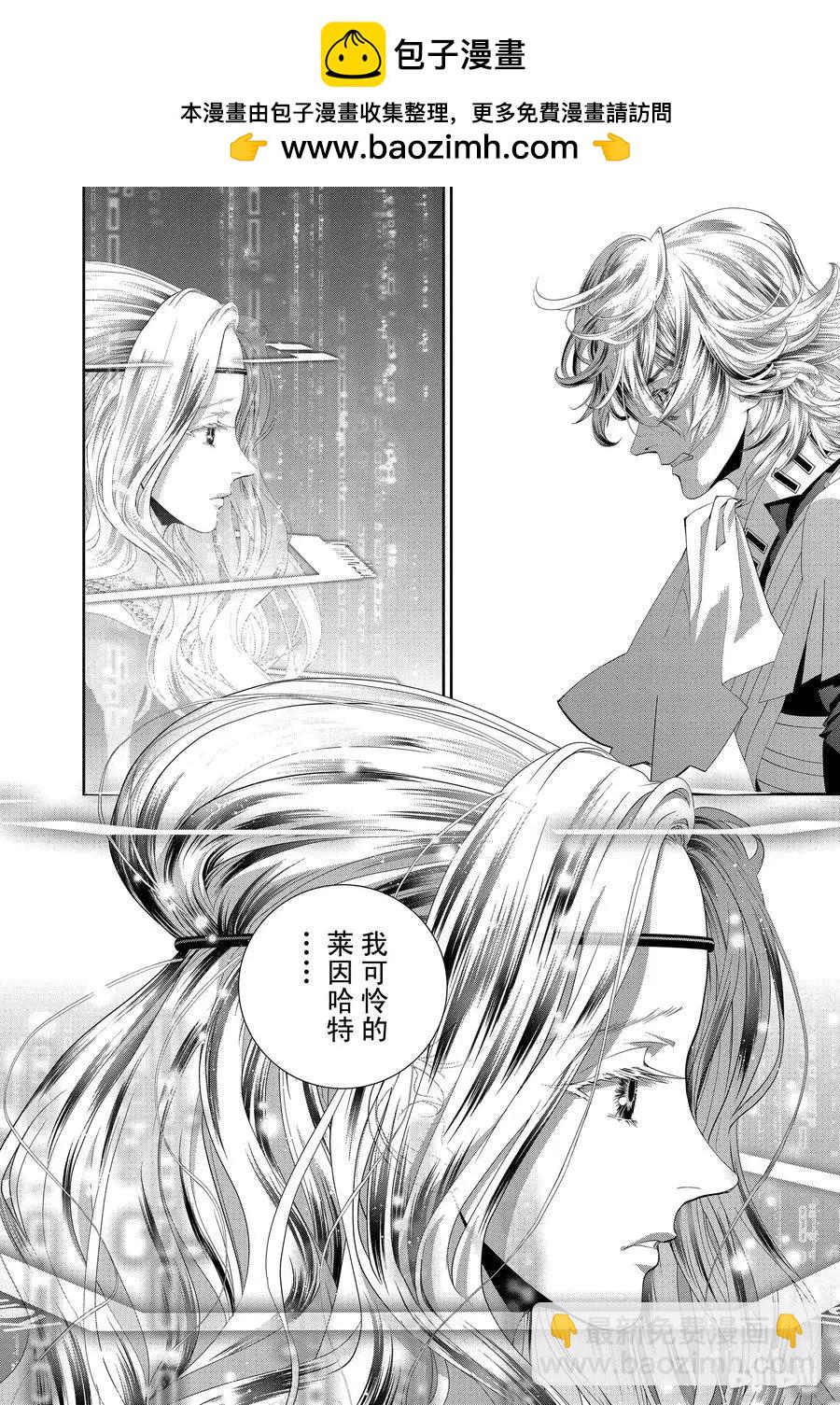銀河英雄傳說新連載 - 第120話 - 2