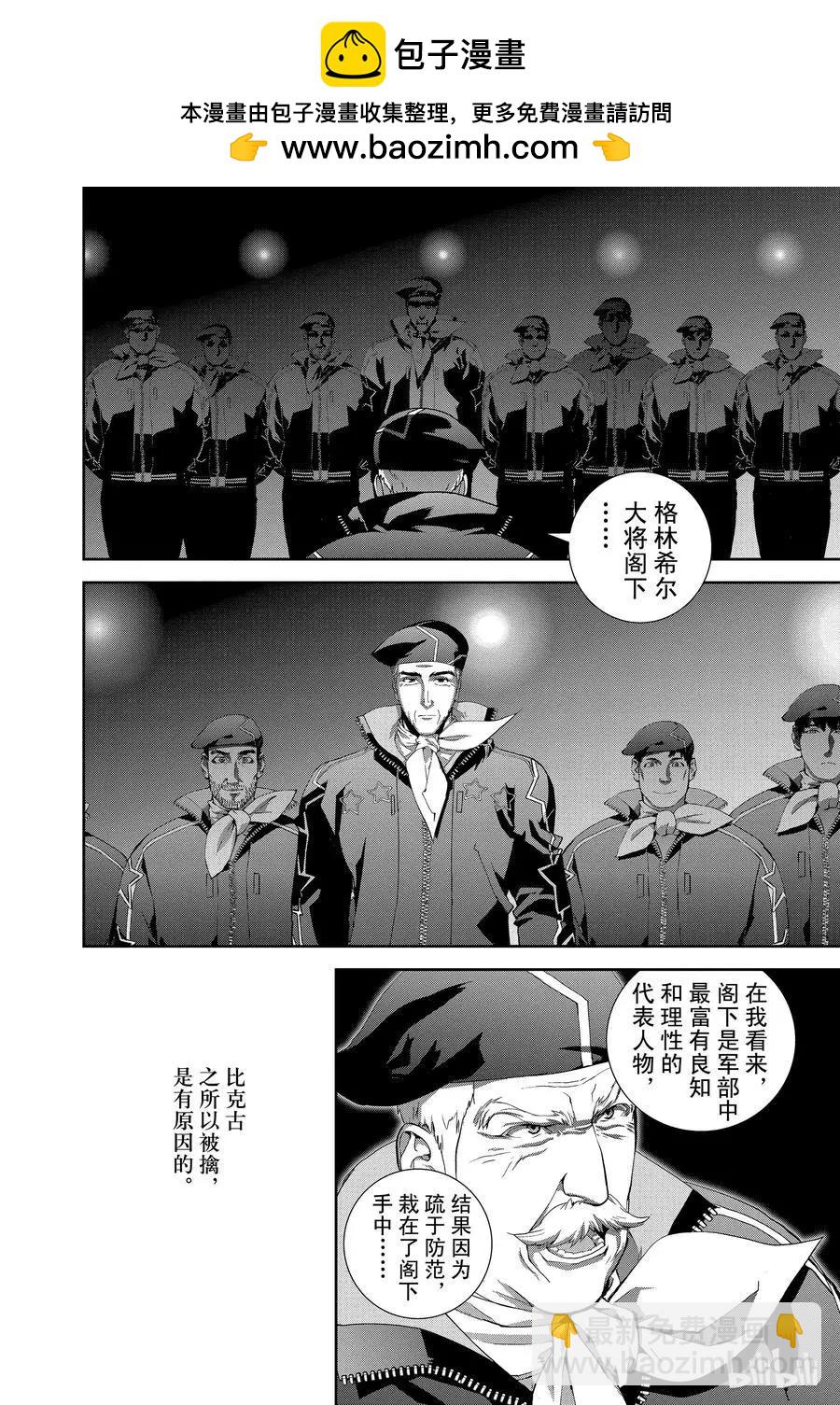 銀河英雄傳說新連載 - 第126話 - 2