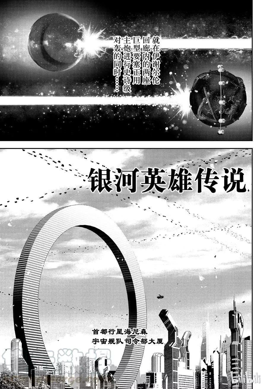 銀河英雄傳說新連載 - 第150話 - 1