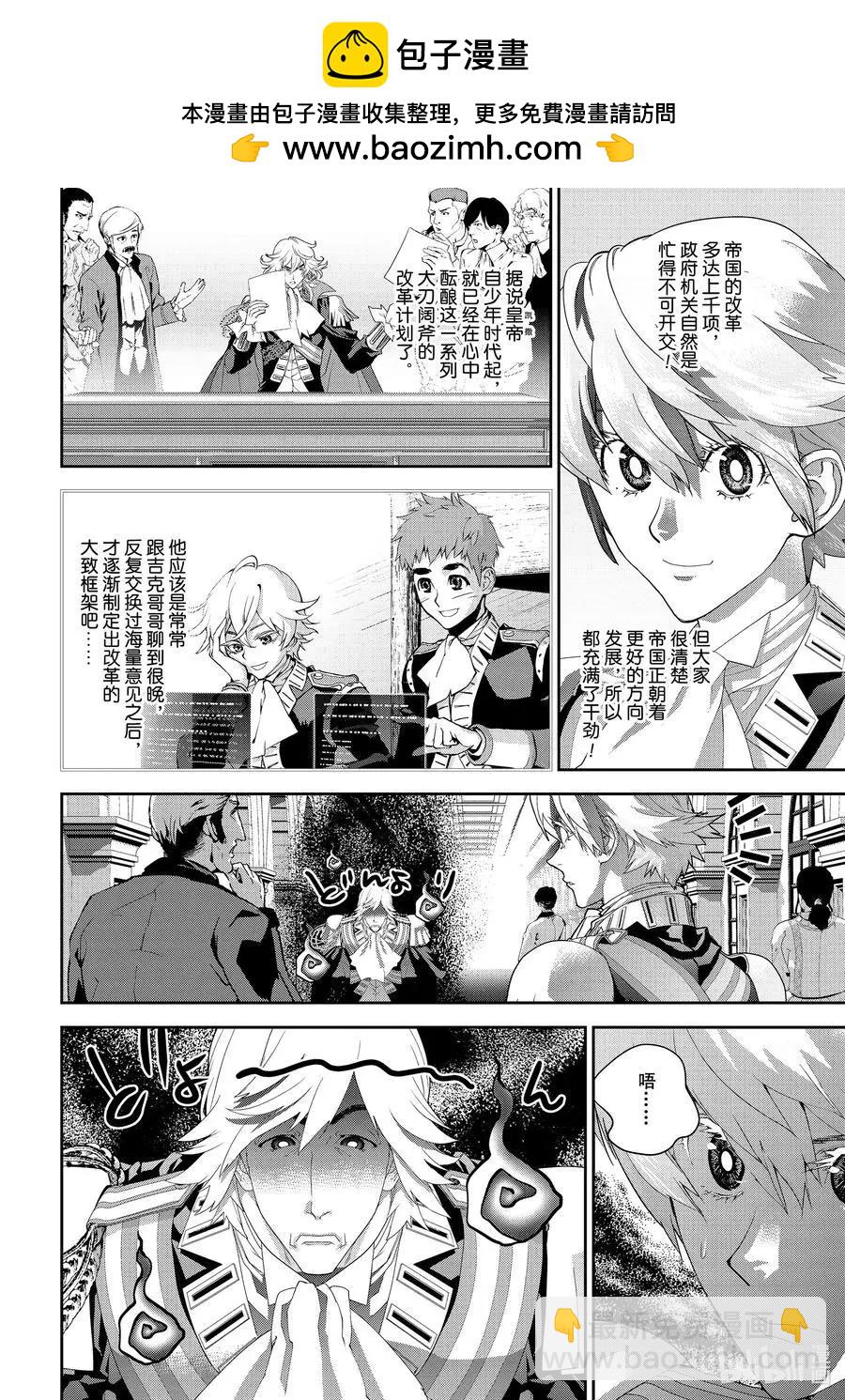 銀河英雄傳說新連載 - 第192話 - 2