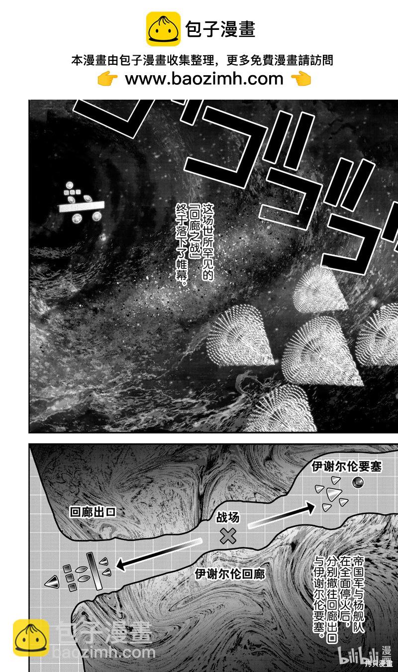 銀河英雄傳說新連載 - 第210話 - 2