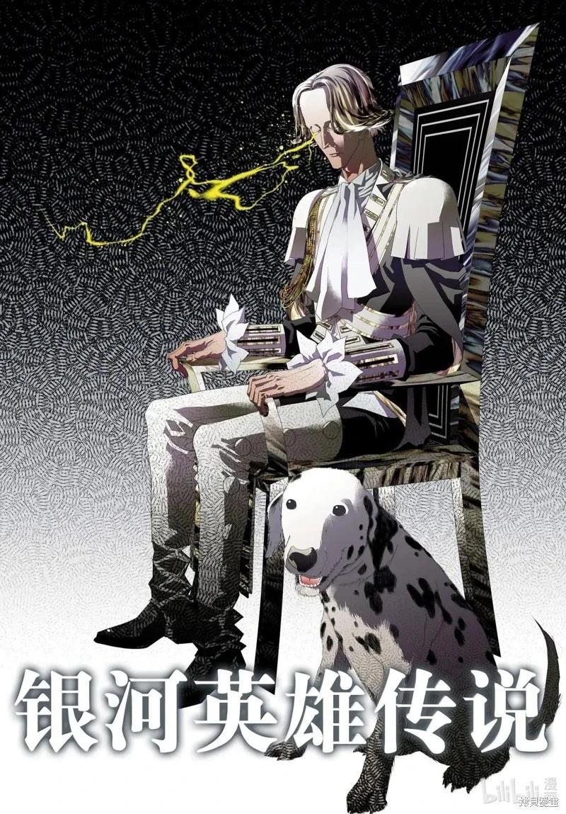 銀河英雄傳說新連載 - 第229話 - 1