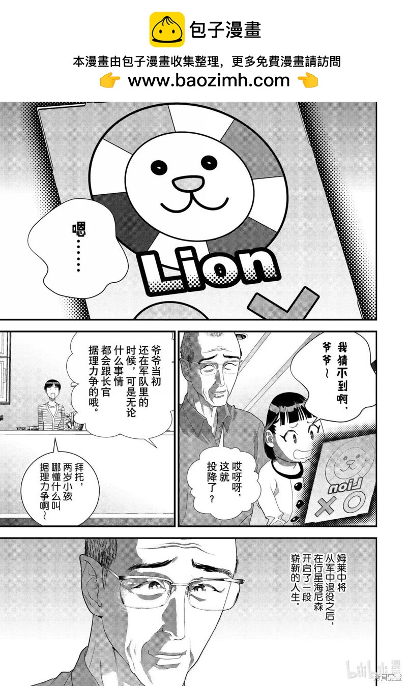 銀河英雄傳說新連載 - 第229話 - 2