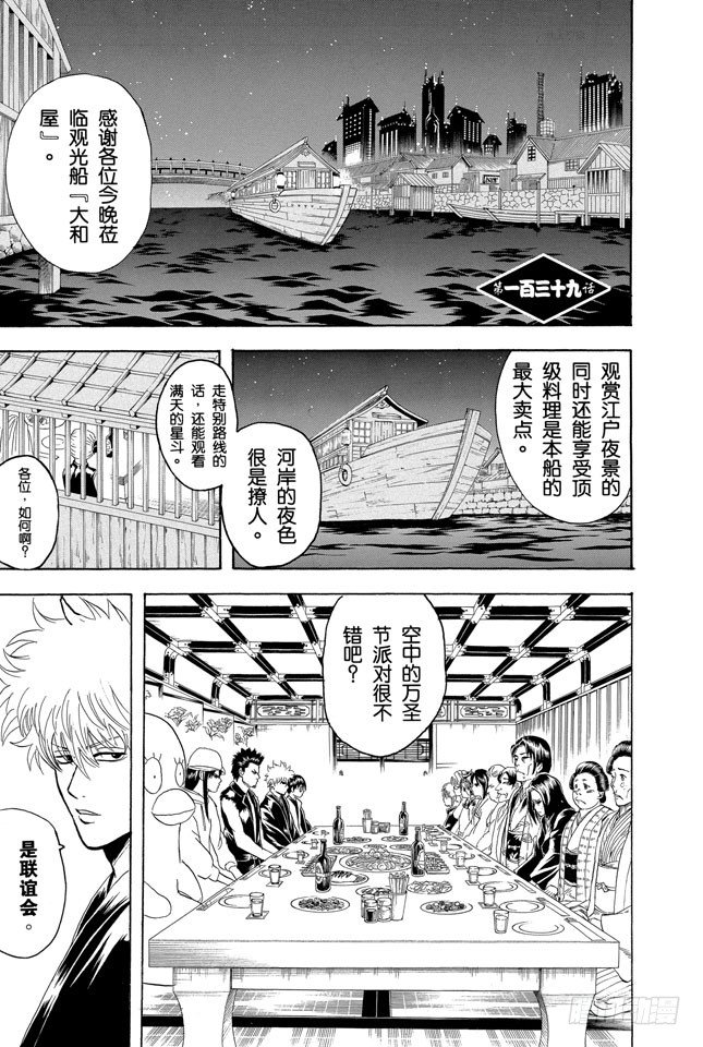 銀魂 - 第139話 聯誼在開始前最有意思 - 1