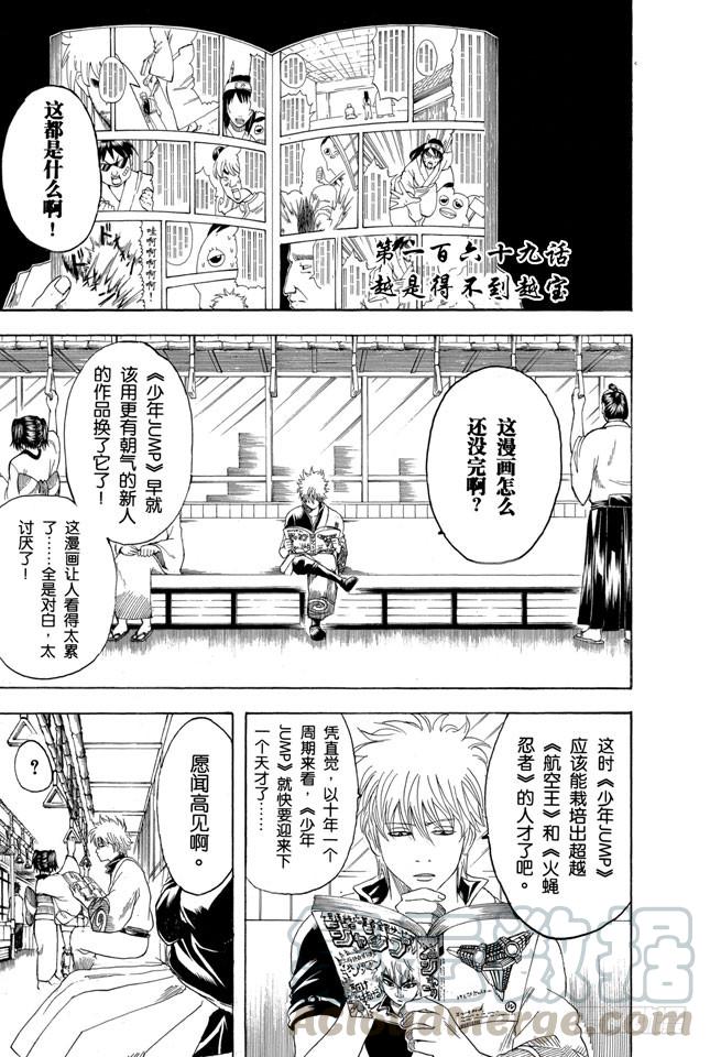 銀魂 - 第169話 越是得不到越寶貝 - 1