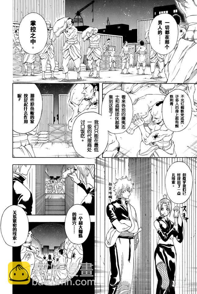 銀魂 - 第255話 被蜘蛛纏上是很難脫身的 - 2