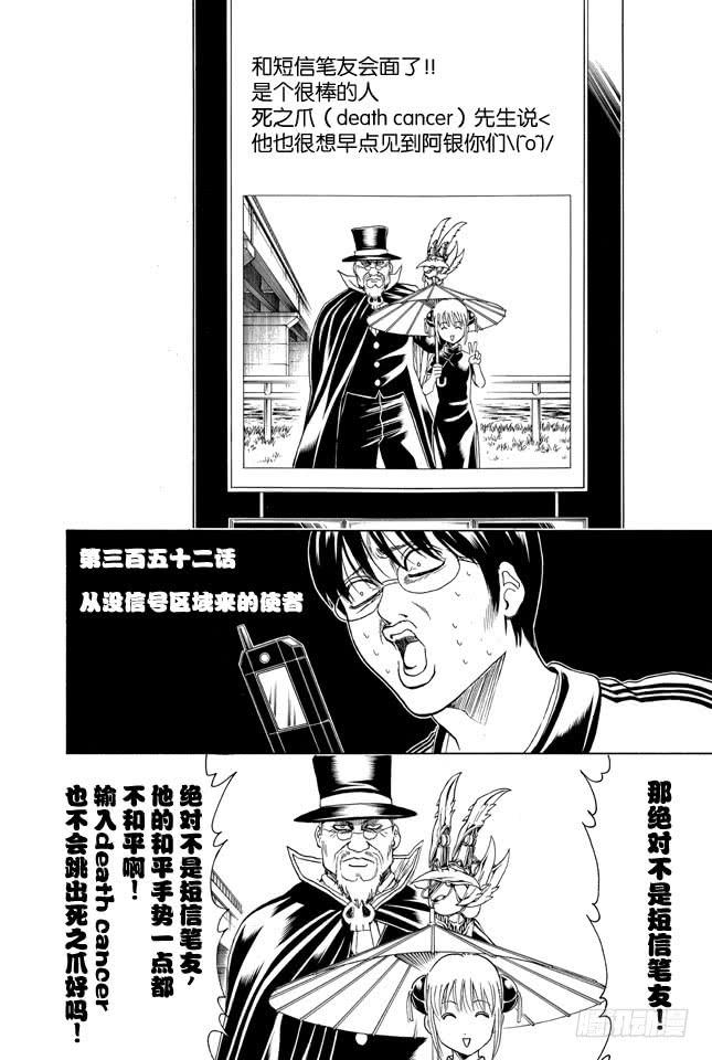 銀魂 - 第352話 從沒信號區域來的讀者 - 2