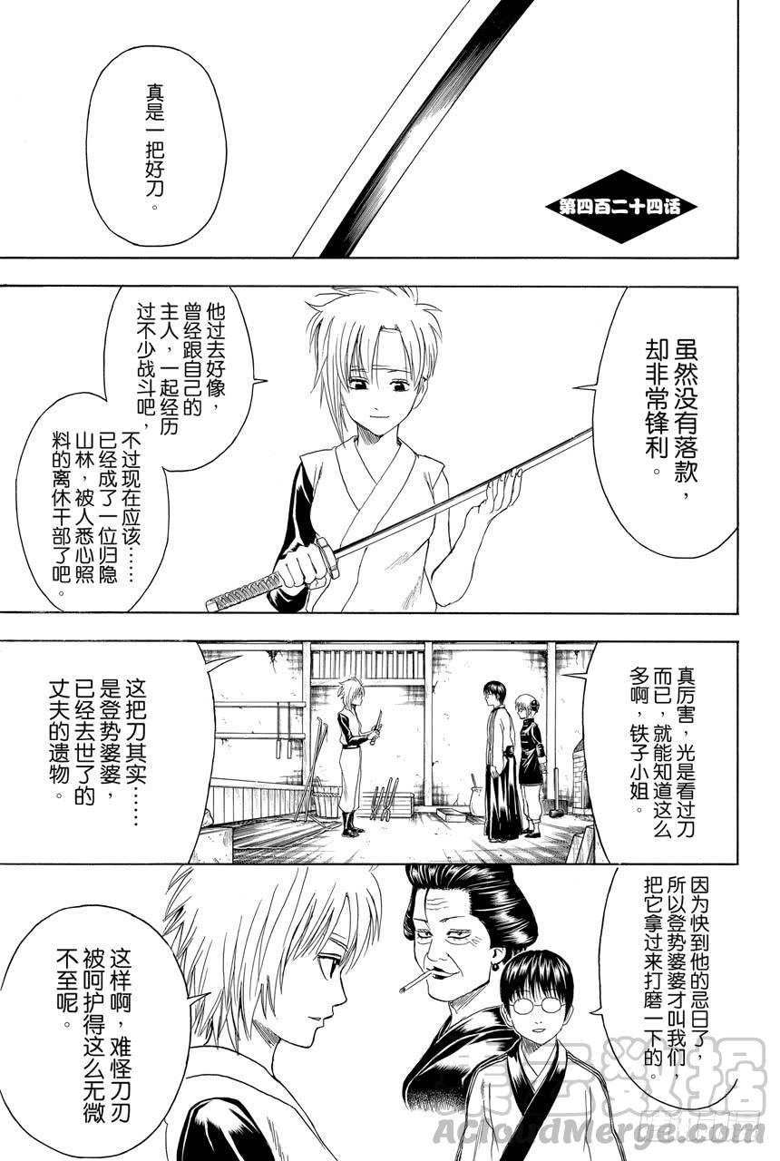 銀魂 - 第424話 尋鞘三千里 - 1
