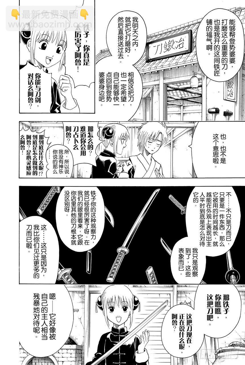 銀魂 - 第424話 尋鞘三千里 - 2