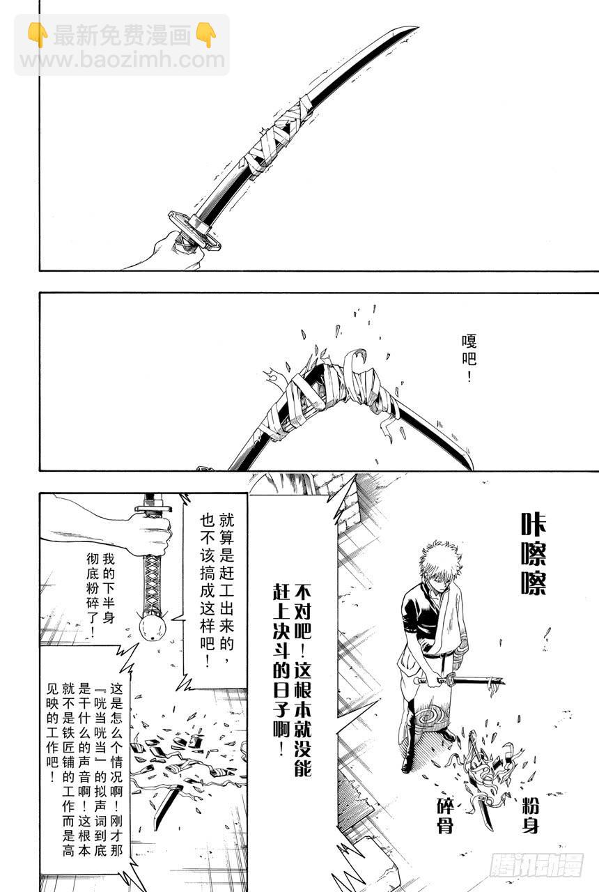銀魂 - 第426話 白癡與寶刀各有各的用法 - 2